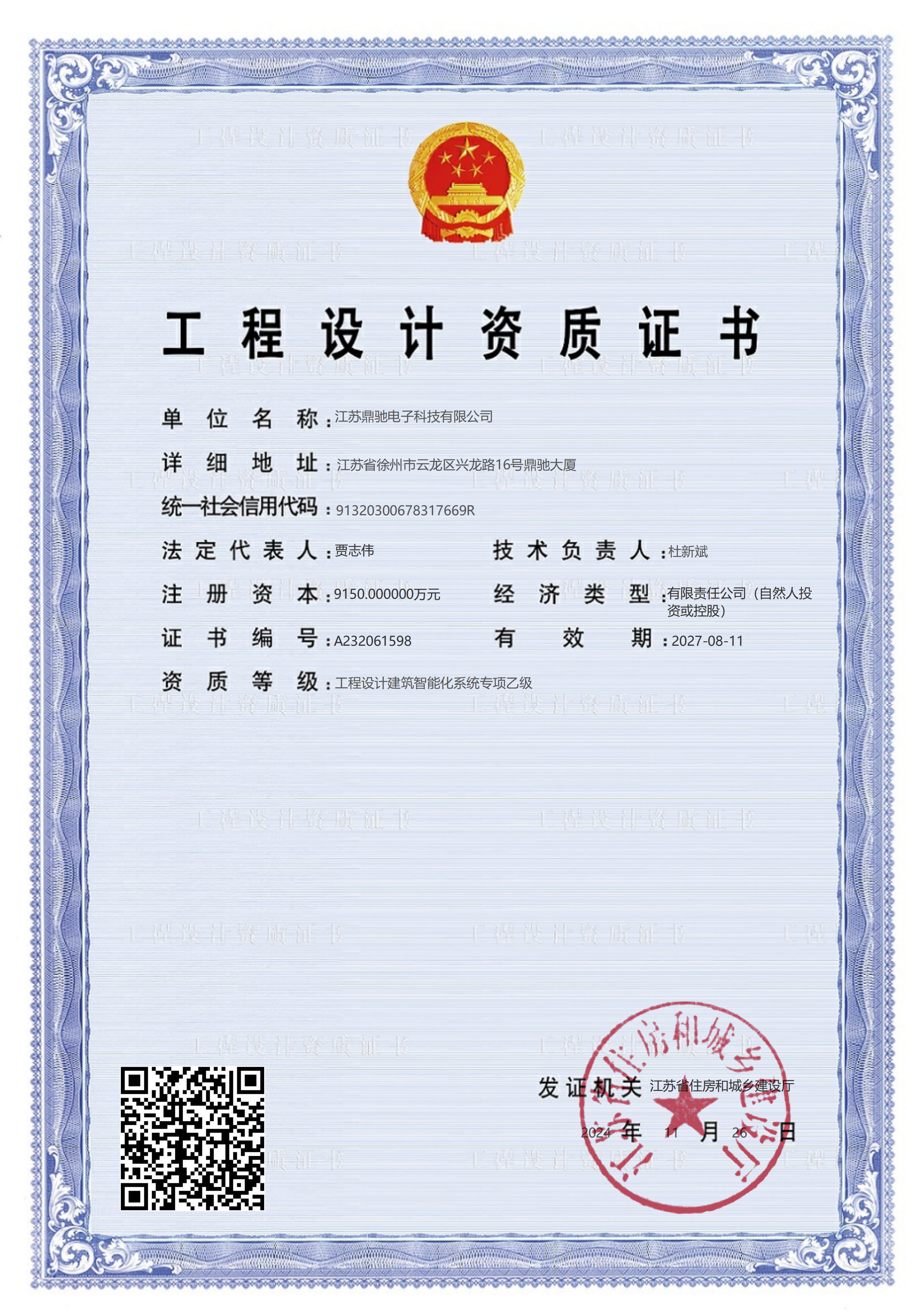 工程设计建筑智能化系统专项乙级