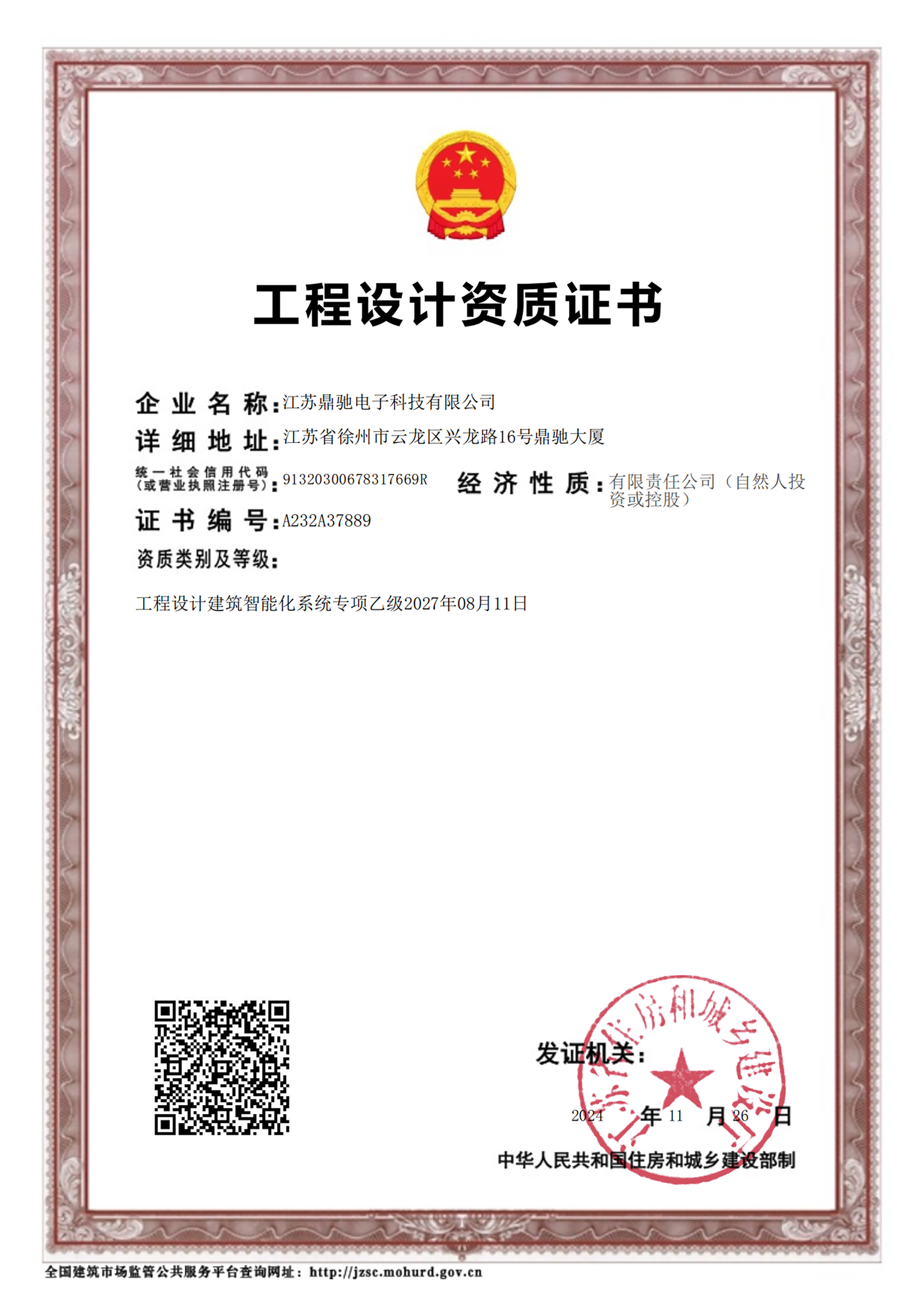 工程设计建筑智能化系统专项乙级