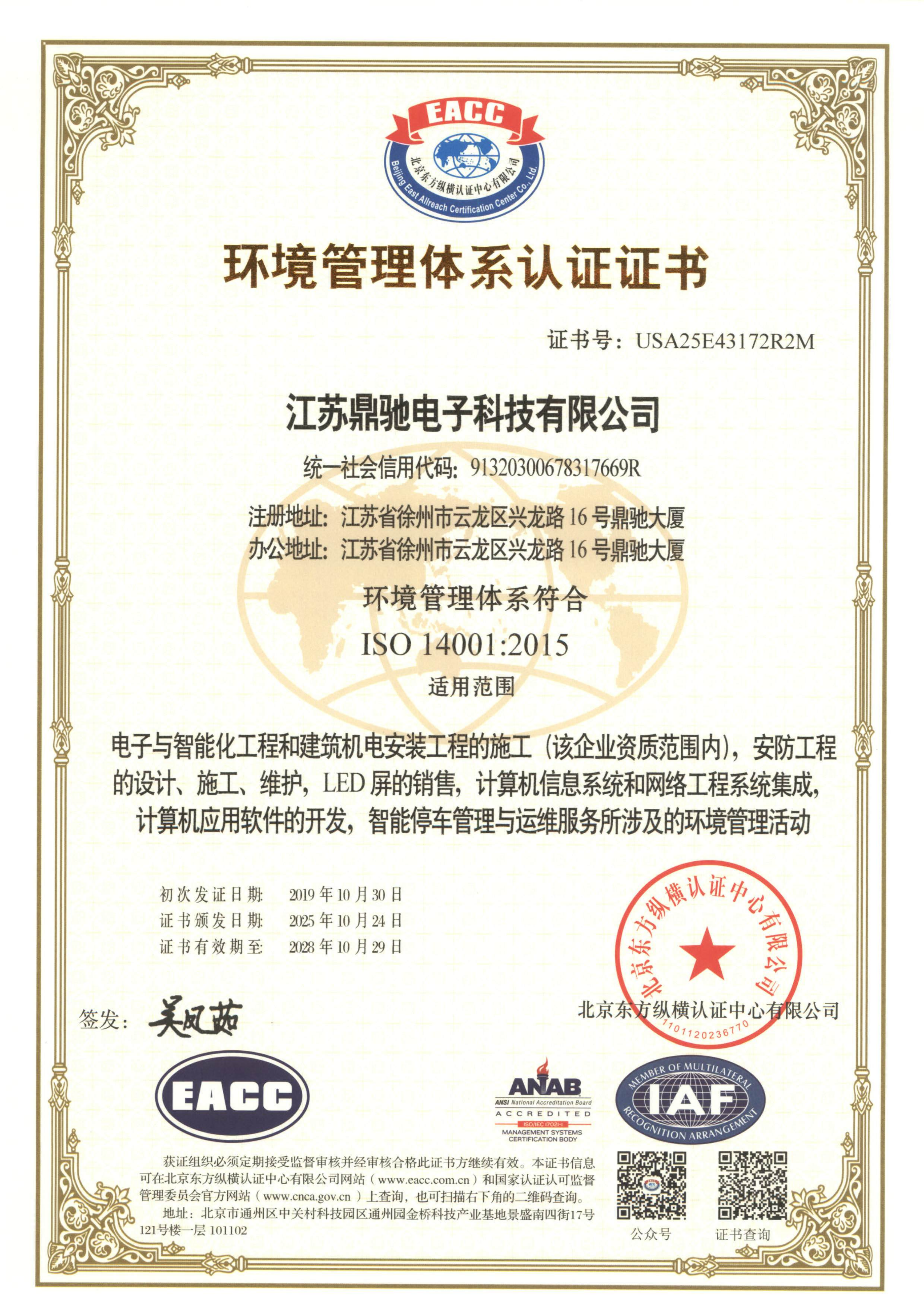 环境管理体系
