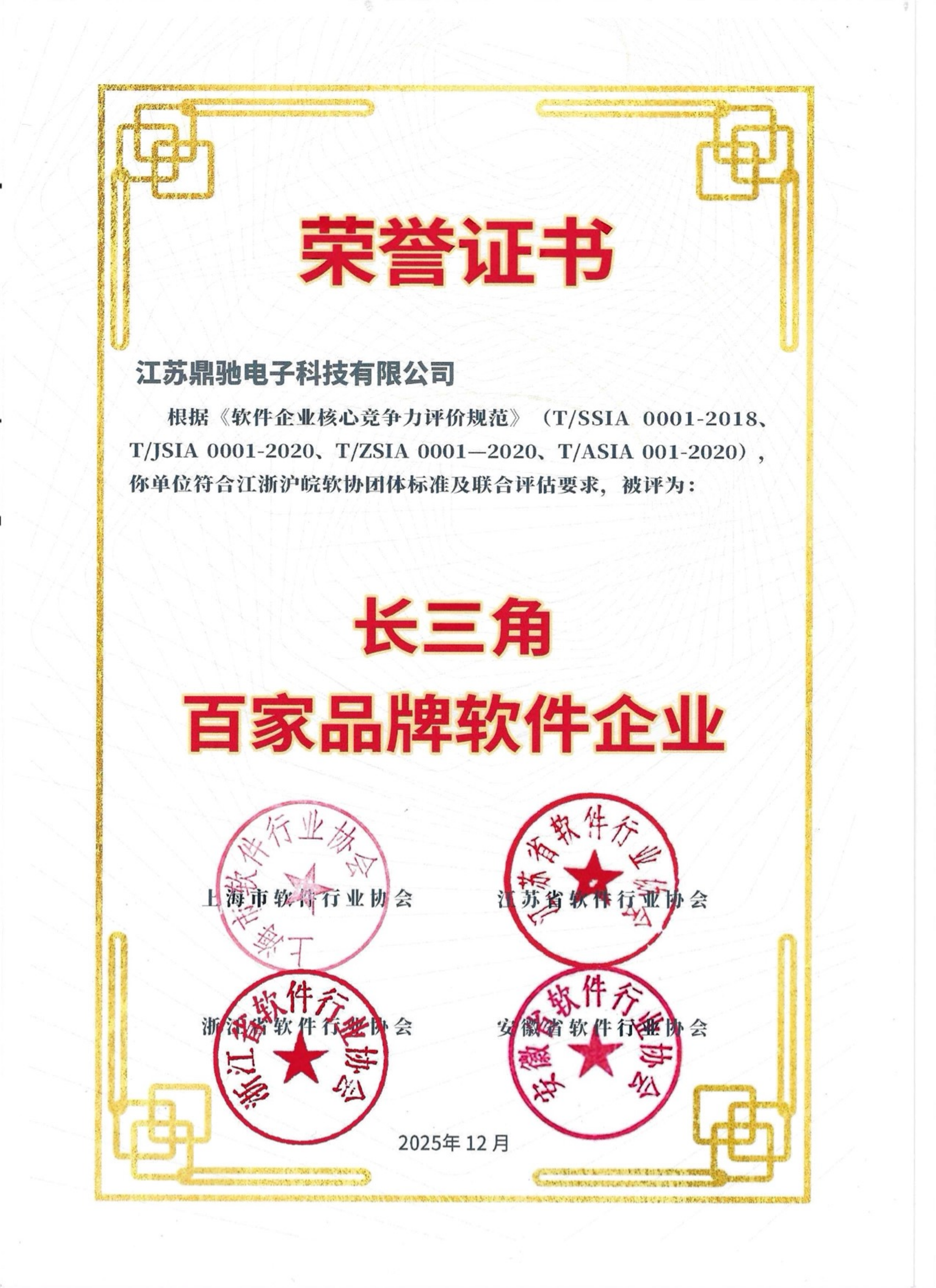 2025年长三角百家品牌软件企业