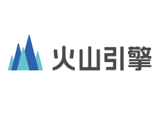 火山引擎