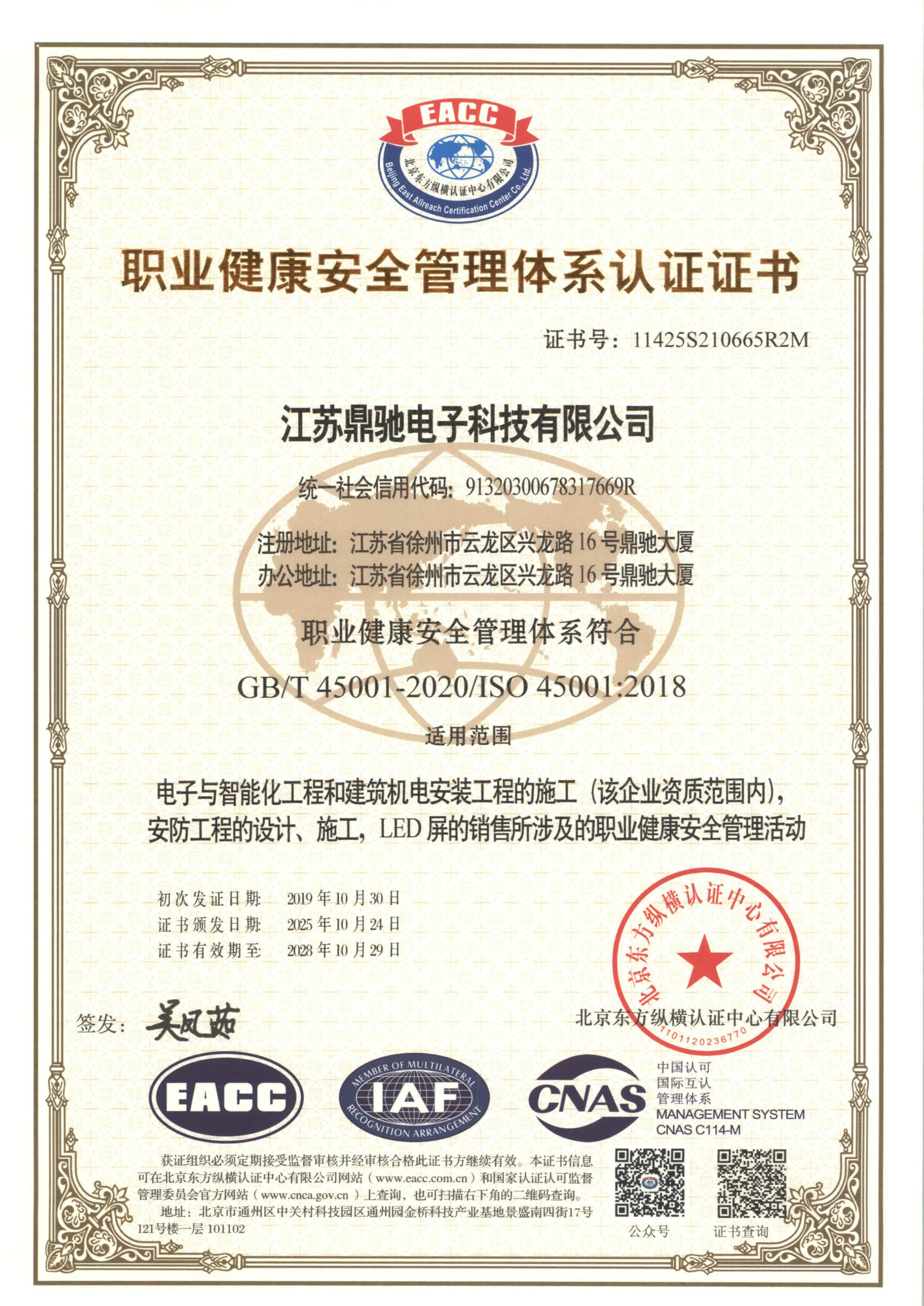 职业健康安全管理体系
