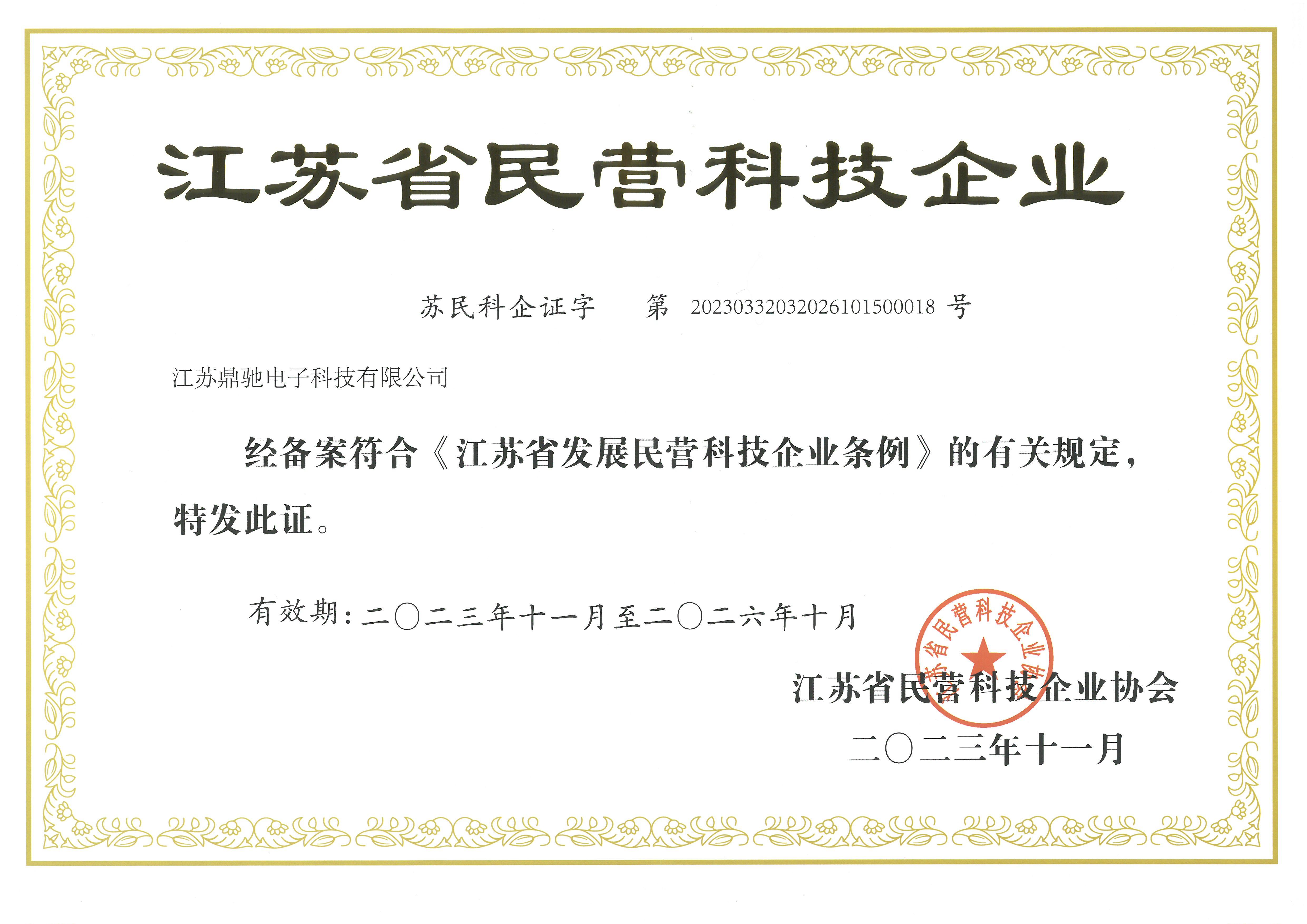 江苏省民营科技企业
