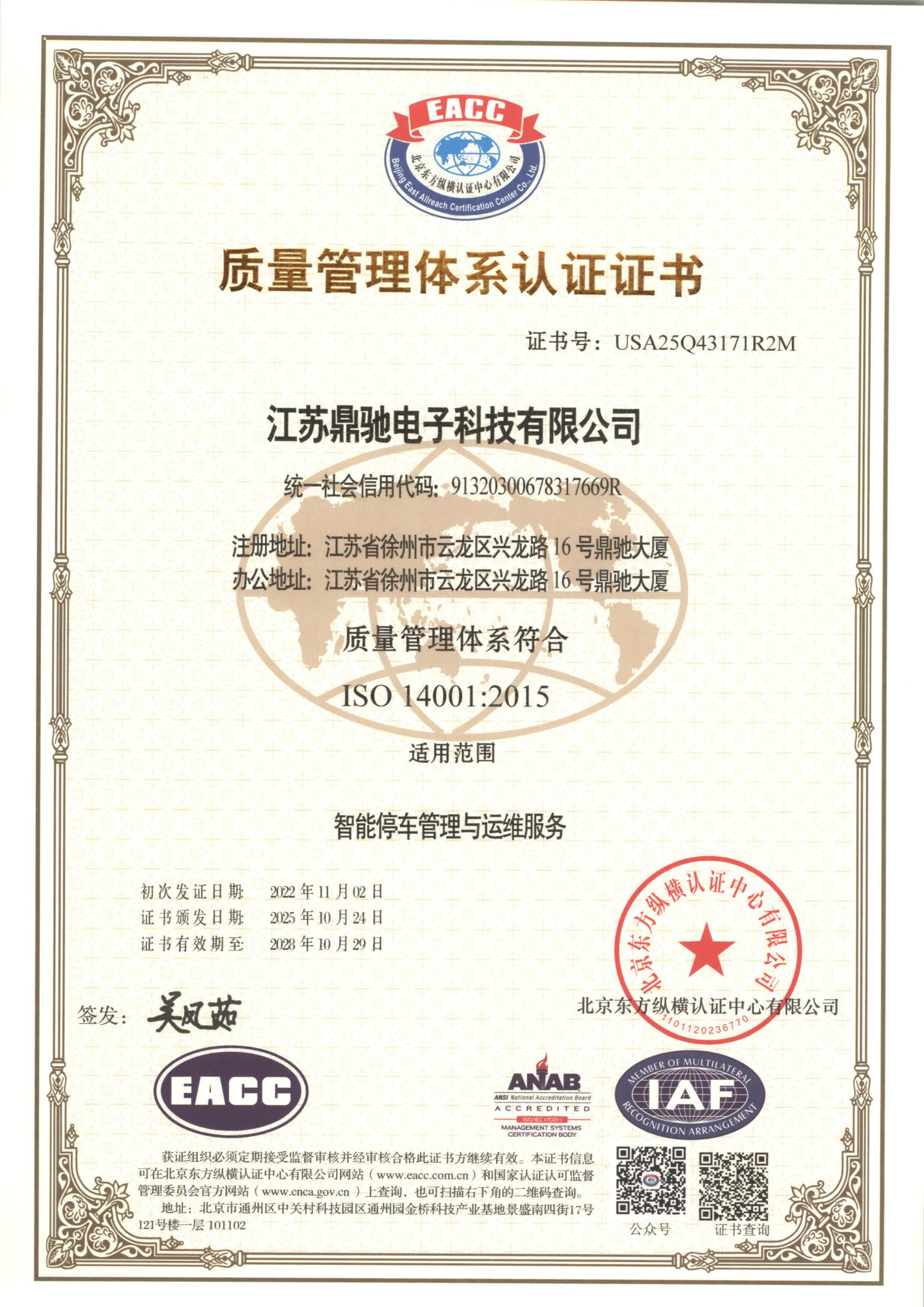 质量管理体系