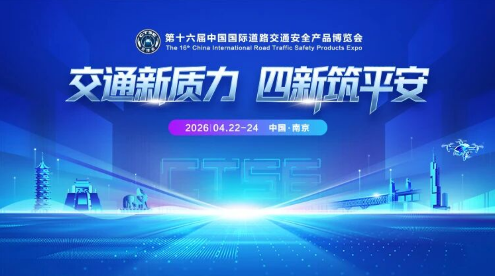 交通新质力 四新筑平安 | 鼎驰科技亮相第十六届交博会