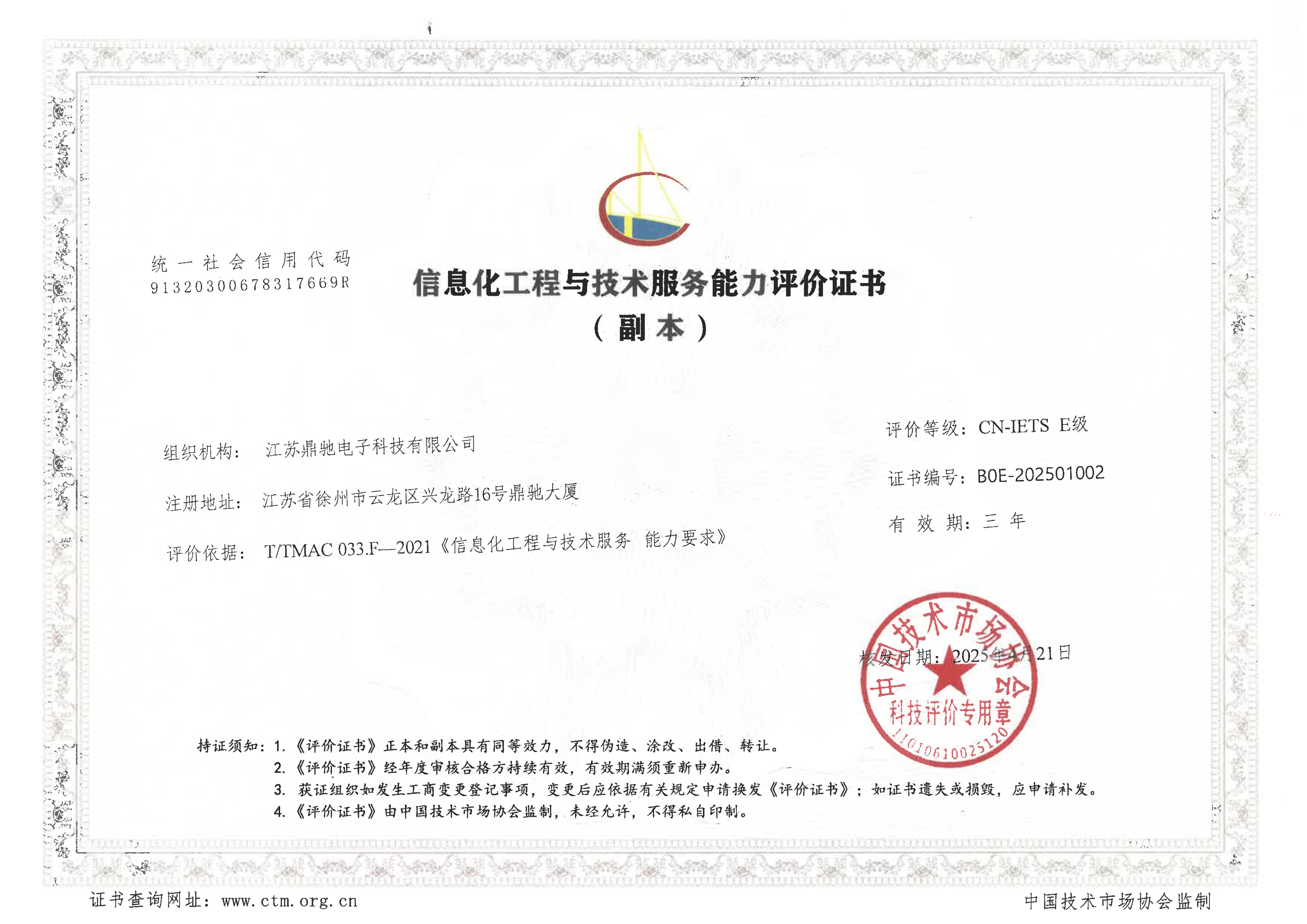 信息化工程与技术服务能力评价卓越级