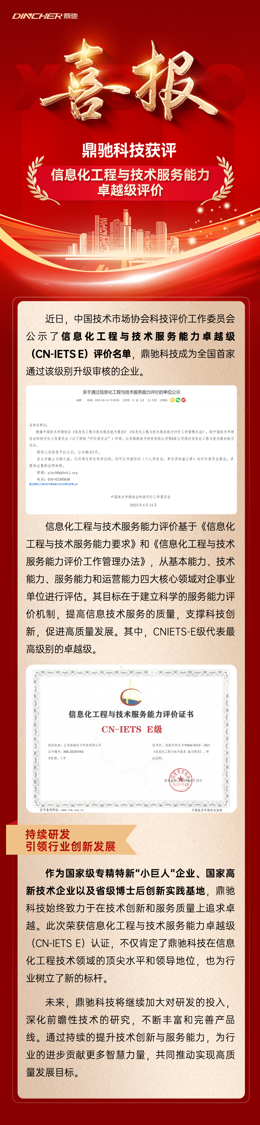 喜报丨鼎驰科技获评信息化工程与技术服务能力卓越级评价 拷贝.jpg